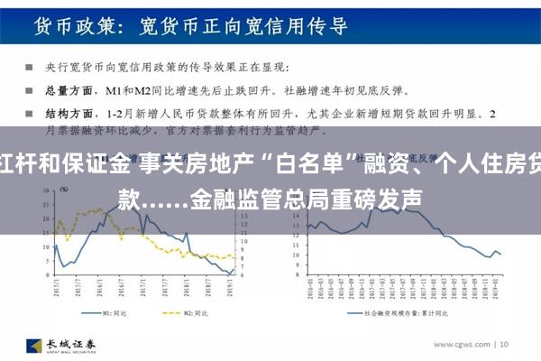 杠杆和保证金 事关房地产“白名单”融资、个人住房贷款......金融监管总局重磅发声